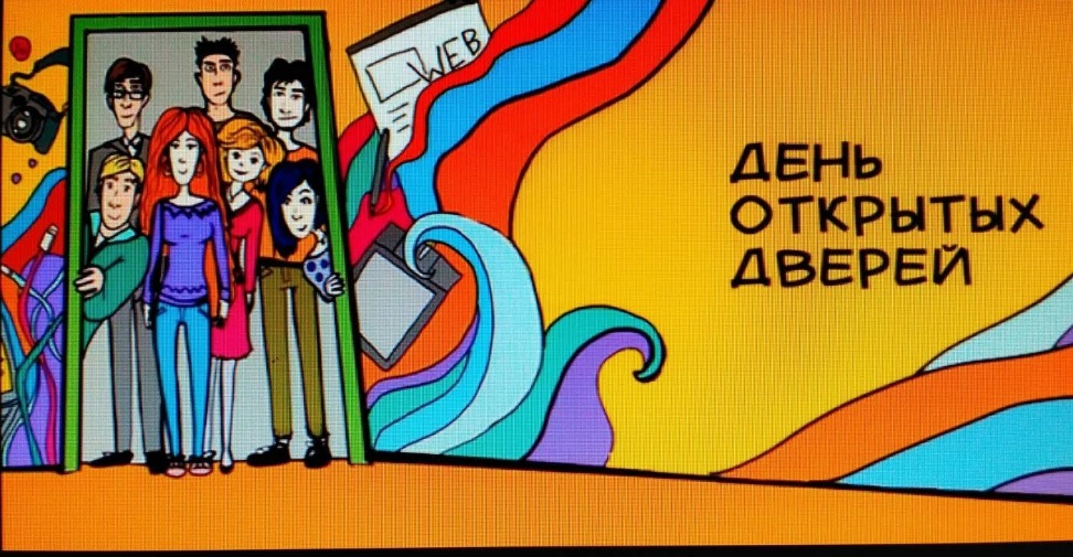 День открытых дверей «Обучение – ключ к будущему успеху».